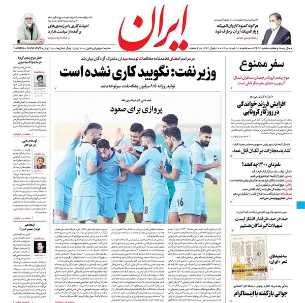 صفحه نخست روزنامه‌های کشور - سه‌شنبه ۱۱ خرداد ۱۴۰۰