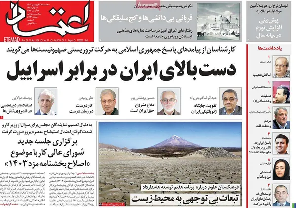 صفحه نخست روزنامه‌های کشور - سه‌شنبه ۲۸ فروردین۱۴۰۳