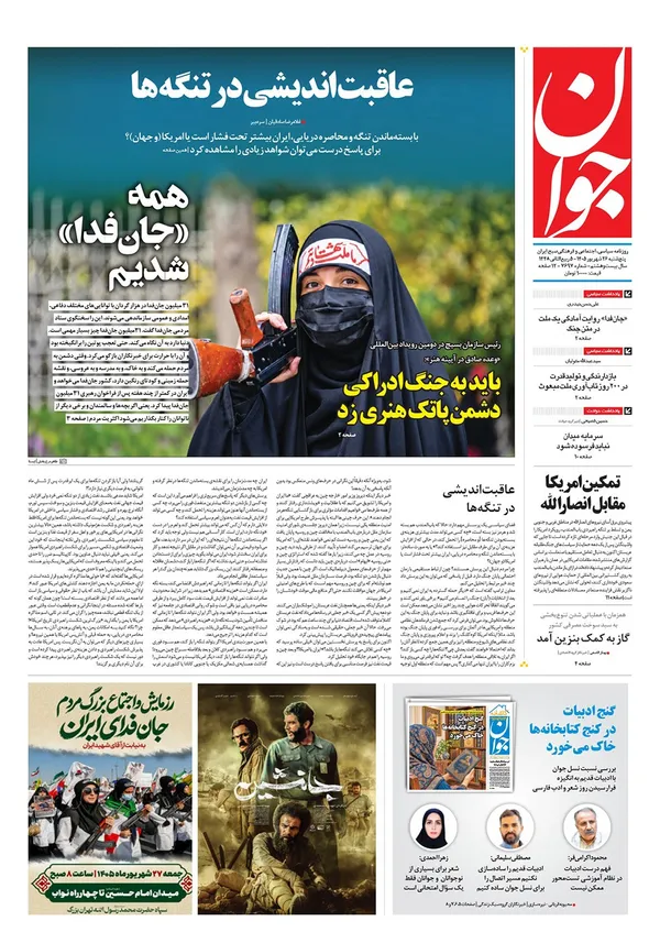 صفحه نخست روزنامه‌های کشور - پنجشنبه ۲۶ شهریور ۱۴۰۵