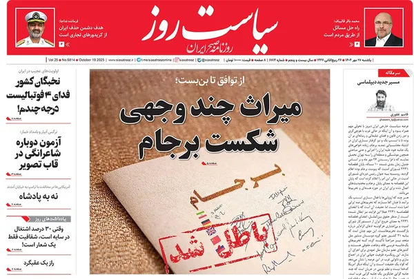 صفحه نخست روزنامه‌های کشور - یکشنبه ۲۷ مهر ۱۴۰۴