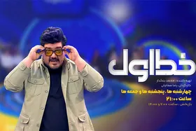 معرفی قهرمانان مردمی در &laquo;خط اول&raquo;