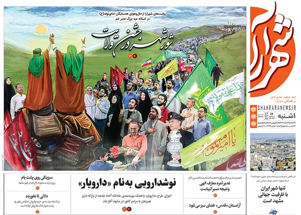 صفحه نخست روزنامه‌های کشور - یکشنبه ۲۶ تیر ۱۴۰۱