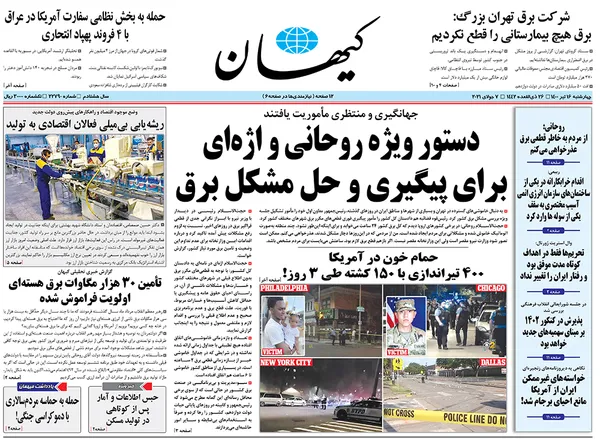 صفحه نخست روزنامه‌های کشور - چهارشنبه ۱۶ تیر ۱۴۰۰