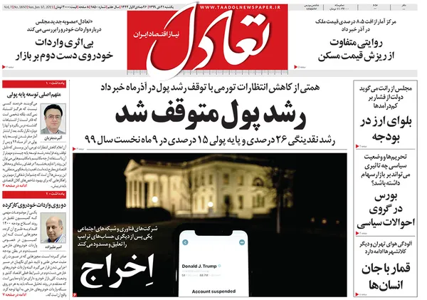 صفحه نخست روزنامه‌های کشور - یکشنبه ۲۱ دی ۱۳۹۹