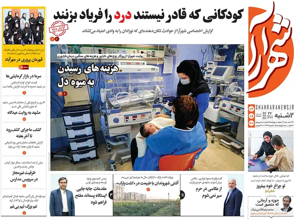 صفحه نخست روزنامه‌های کشور - دوشنبه ۲ آبان ۱۴۰۱