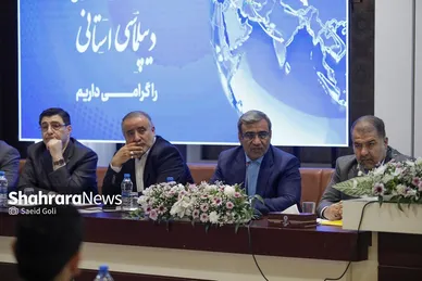 گزارش تصویری | دومین نشست منطقه‌ای دیپلماسی استانی به میزبانی مشهد