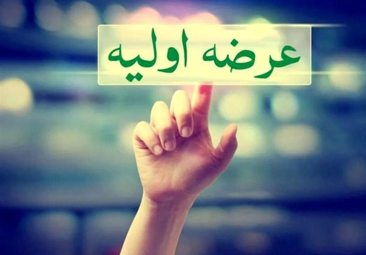 از خرید عرضه اولیه امروز جا نمانید (۱۳ خرداد ۱۴۰۵)