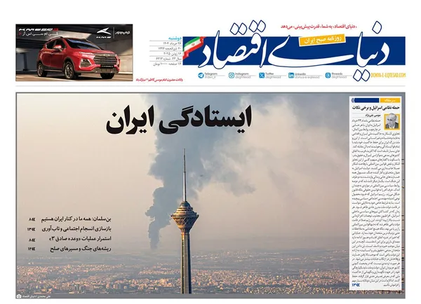 صفحه نخست روزنامه‌های کشور - دوشنبه ۲۶ خرداد ۱۴۰۴