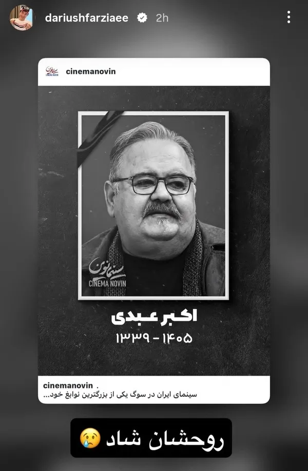 واکنش هنرمندان به درگذشت «اکبر عبدی» + تصاویر