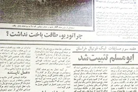 نوستالژی| بازخوانی گزارش دنیای ورزش سال ۱۳۶۴ از لیگ فوتبال خراسان