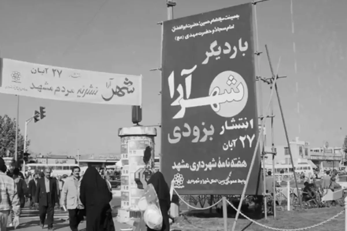 از «بلدالامین» تا شهرآرا | نگاهی به جراید قدیمی مشهد + فیلم