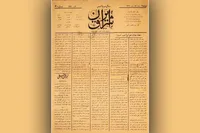 نگاهی به یکی از مطبوعات قاجاری مشهد | اخبار آستانه در نشریه «شرق ایران»