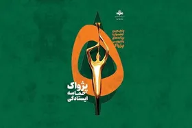 جنگ حریف جشنواره&zwnj;های هنری نشد | برگزاری رویداد رادیویی &laquo;پژواک&raquo; با مشارکت حدود ۱۰۰ برنامه فرهنگی