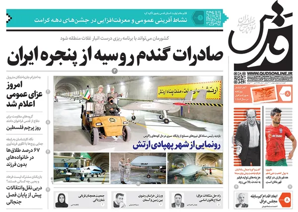 صفحه نخست روزنامه‌های کشور - یکشنبه ۸ خرداد ۱۴۰۱
