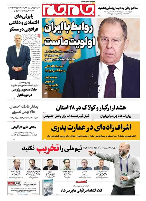 صفحه نخست روزنامه‌های کشور - سه‌شنبه ۲۵ آذر ۱۴۰۴
