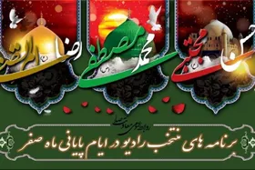 ویژه&zwnj;برنامه&zwnj;های رادیو در ایام سوگواری پایان ماه صفر + زمان پخش