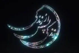 آیا برنامه زندگی پس از زندگی در رمضان ۱۴۰۴ پخش می&zwnj;شود؟ + جزئیات