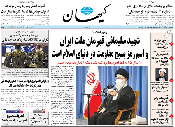 صفحه نخست روزنامه‌های کشور - پنجشنبه ۲۷ آذر ۱۳۹۹