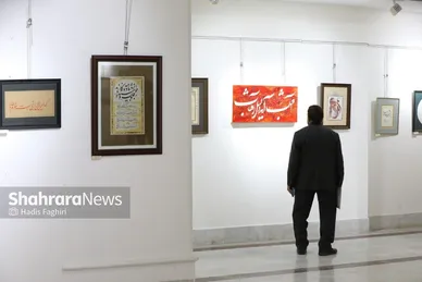 گزارش تصویری | نمایشگاه خوشنویسی «ایران جان»