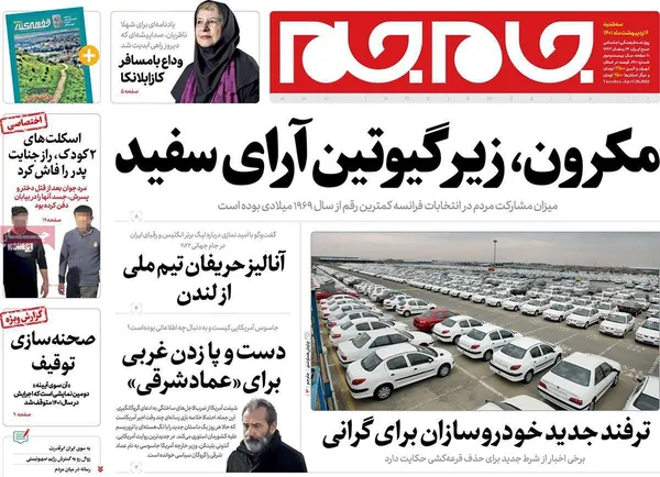 صفحه نخست روزنامه‌های کشور - سه‌شنبه ۶ اردیبهشت ۱۴۰۱