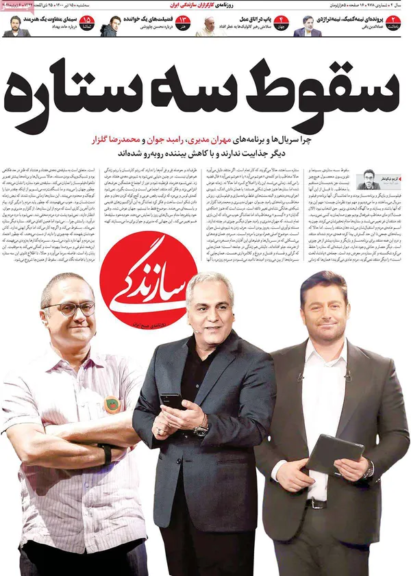 صفحه نخست روزنامه‌های کشور - سه‌شنبه ۱۵ تیر ۱۴۰۰