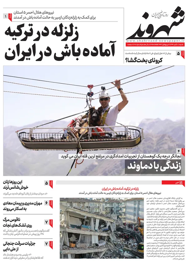 صفحه نخست روزنامه‌های کشور - شنبه ۱۰ آبان ۱۳۹۹