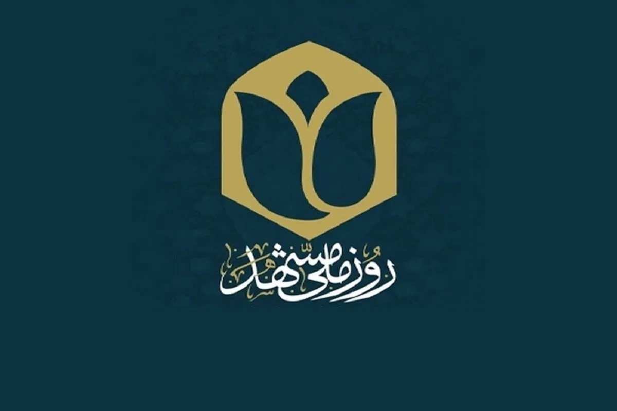«روز ملی مشهد»، قربانی تفسیر قانون | تهرانی‌ها بازهم با نام‌گذاری روز ملی مشهد مخالفت کردند