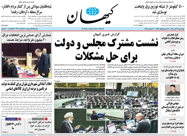 صفحه نخست روزنامه‌های کشور - چهارشنبه ۲۱ آبان ۱۴۰۴