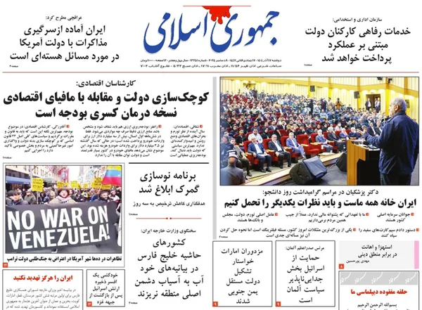صفحه نخست روزنامه‌های کشور - دوشنبه ۱۷ آذر ۱۴۰۴