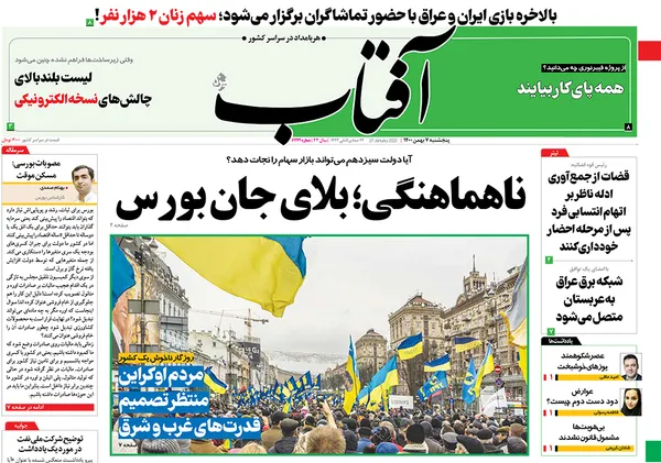 صفحه نخست روزنامه‌های کشور - پنجشنبه ۷ بهمن ۱۴۰۰