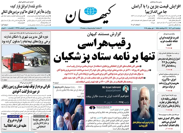 صفحه نخست روزنامه‌های کشور - دوشنبه ۱۱ تیر ۱۴۰۳