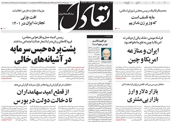 صفحه نخست روزنامه‌های کشور - پنجشنبه ۲۹ تیر ۱۴۰۲