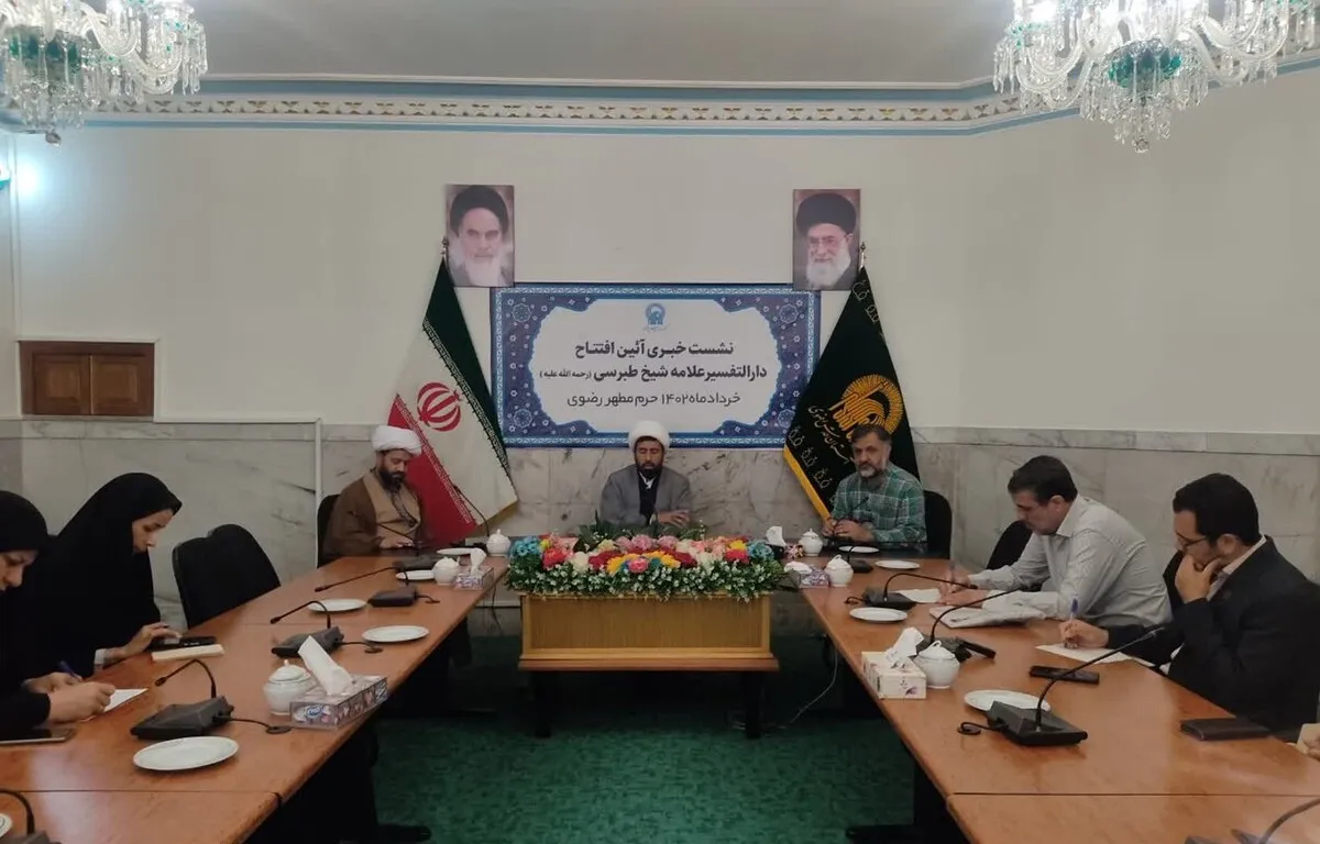 انتشار بیش از ۸۹ اثر قرآنی و تفسیری توسط بنیاد پژوهش های اسلامی آستان قدس رضوی