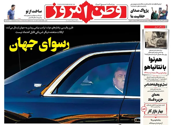 صفحه نخست روزنامه‌های کشور - دوشنبه ۲۳ تیر ۱۴۰۴