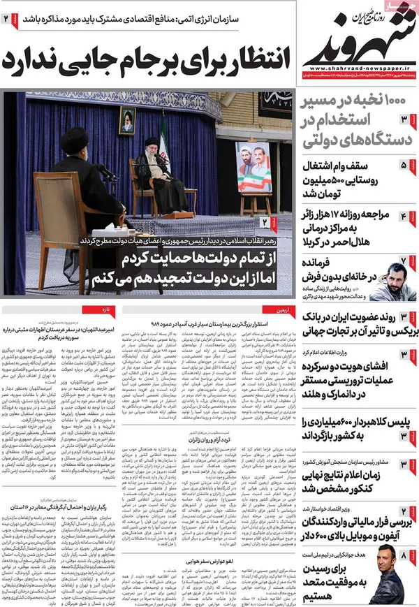 صفحه نخست روزنامه‌های کشور - پنجشنبه ۹ شهریور ۱۴۰۲
