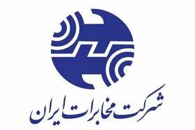 مخابرات به فکر افزایش قیمت تعرفه&zwnj;ها