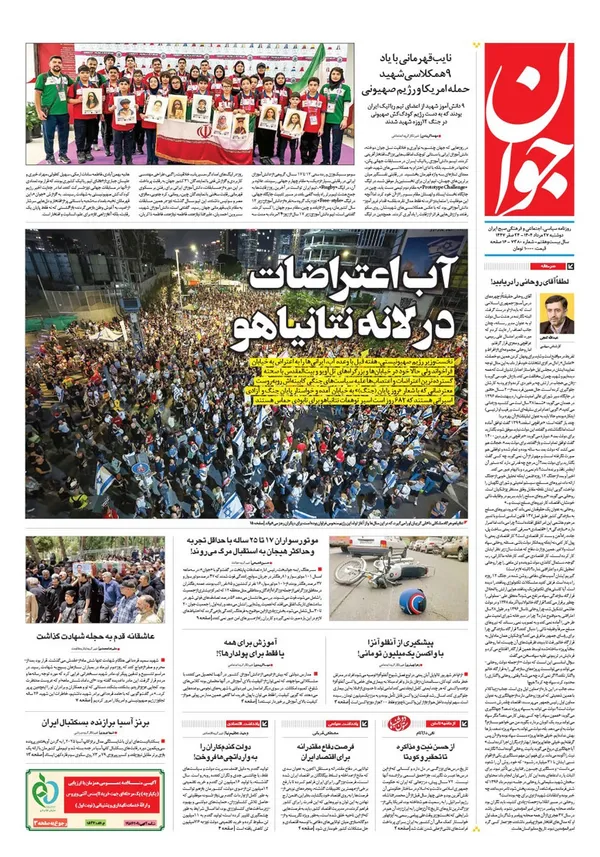 صفحه نخست روزنامه‌های کشور - دوشنبه ۲۷ مرداد ۱۴۰۴