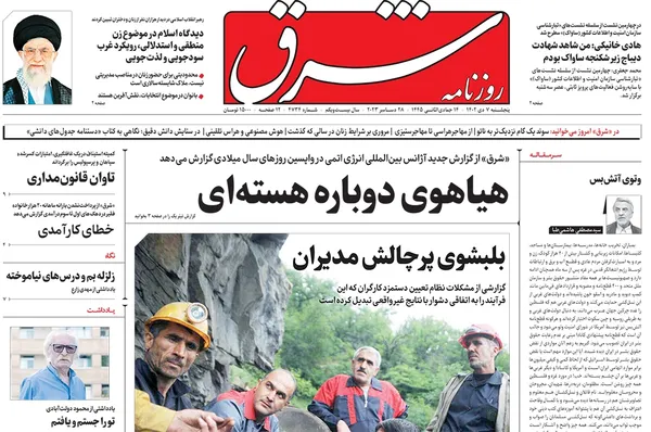 صفحه نخست روزنامه‌های کشور - پنجشنبه ۷ دی ۱۴۰۲