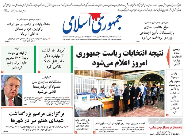 صفحه نخست روزنامه‌های کشور - شنبه ۹ تیر ۱۴۰۳