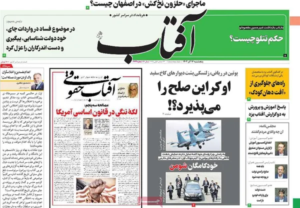 صفحه نخست روزنامه‌های کشور - پنجشنبه ۱۶ آذر ۱۴۰۲