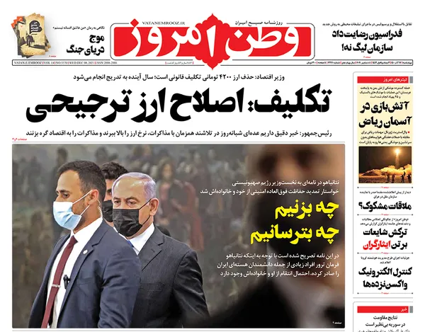 صفحه نخست روزنامه‌های کشور - چهارشنبه ۱۷ آذر ۱۴۰۰