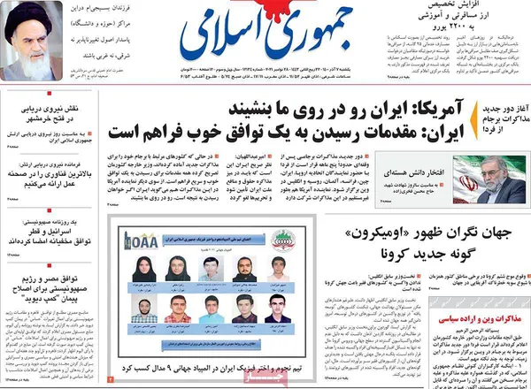 صفحه نخست روزنامه‌های کشور - یکشنبه ۷ آذر ۱۴۰۰