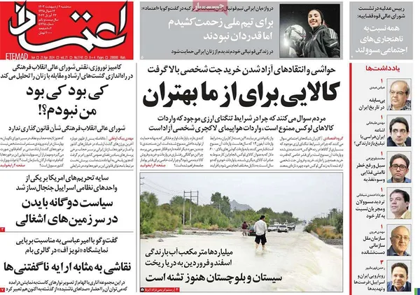 صفحه نخست روزنامه‌های کشور - سه‌شنبه ۴ اردیبهشت ۱۴۰۳