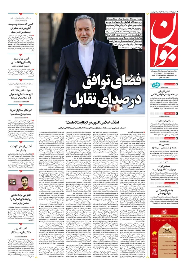 صفحه نخست روزنامه‌های کشور - شنبه ۹ اسفند ۱۴۰۴
