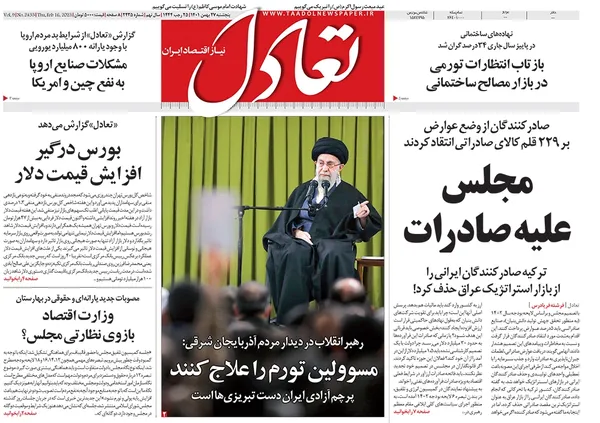 صفحه نخست روزنامه‌های کشور - پنجشنبه ۲۷ بهمن ۱۴۰۱