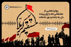 پادکست | مستقیم کربلا