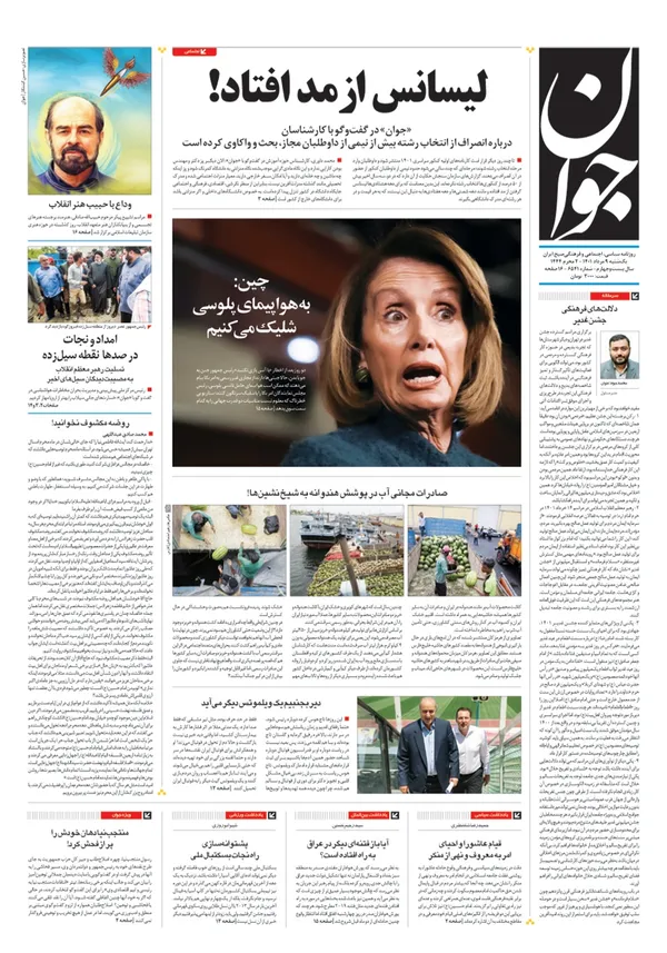 صفحه نخست روزنامه‌های کشور - یکشنبه ۹ مرداد ۱۴۰۱