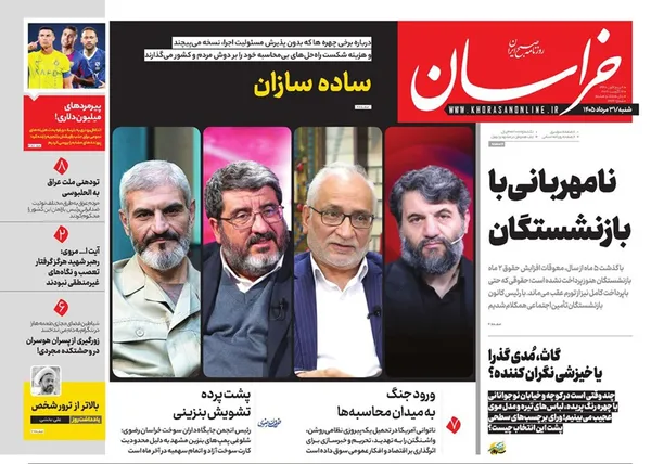 صفحه نخست روزنامه‌های کشور - شنبه ۳۱ مرداد ۱۴۰۵