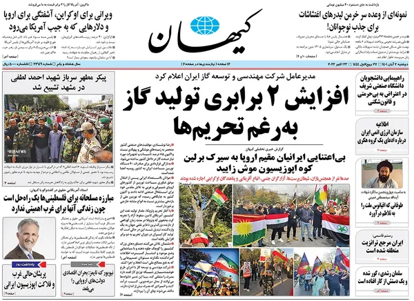 صفحه نخست روزنامه‌های کشور - دوشنبه ۲ آبان ۱۴۰۱