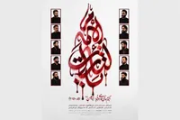 انتشار آلبوم بین‌المللی «یالثارات الامام» با حضور مداحان برجسته جهان